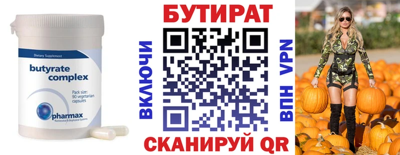 Бутират 1.4BDO  Купить закладки  Циолковский 
